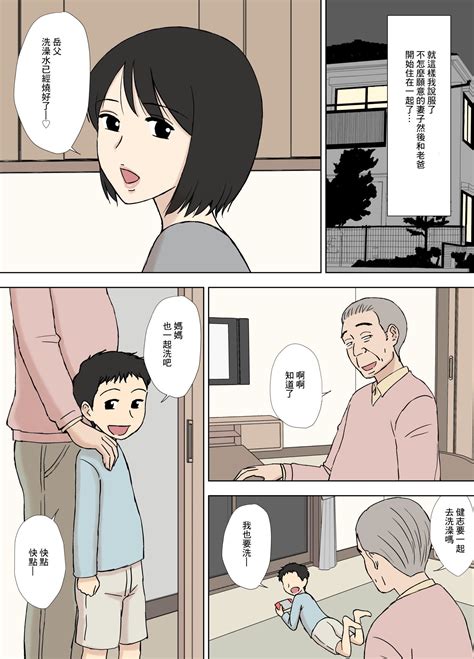 u 羅漢|[U羅漢] 妻が俺の親父と一緒に風呂に入っているんだが・・ (中文).